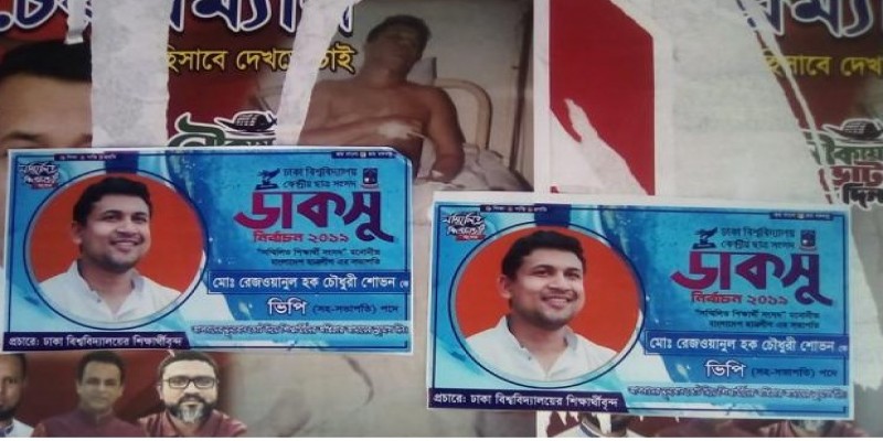 ডাকসু নির্বাচন॥ছাত্রলীগের ভিপি প্রার্থী শোভনের বিরুদ্ধে আচরণবিধি লঙ্ঘনের অভিযোগ