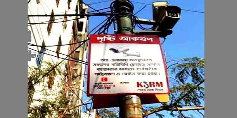 কেএসআরএম শিল্প গ্রুপের উদ্যোগে চট্টগ্রাম সিটির একটি ওয়ার্ডকে সম্পূর্নরূপে সিসি ক্যামেরার আওতায় আনা হচ্ছে॥