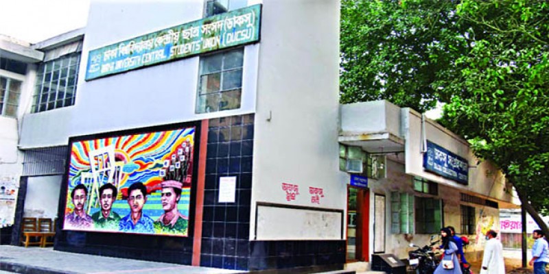 ২৩ মার্চ ডাকসুর কার্যনির্বাহী সংসদের সভা আহ্বান॥