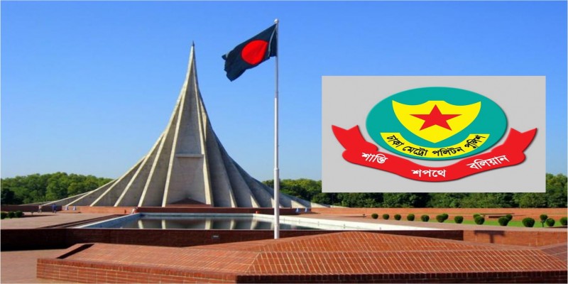 ২৬ মার্চ উপলক্ষে ঢাকা হতে সাভার জাতীয় স্মৃতিসৌধে যানবাহন চলাচলে ট্রাফিক নির্দেশনা