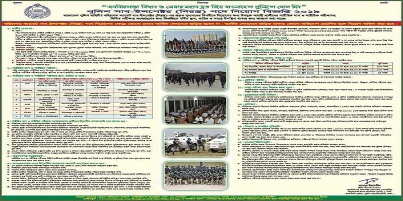 পুলিশের এসআই পদে নিয়োগ বিজ্ঞপ্তি   