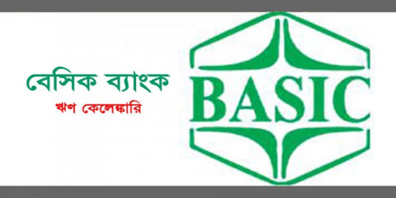 বেসিক ব্যাংকের টাকা আত্মসাতের মামলায় গ্রেফতার ২।   