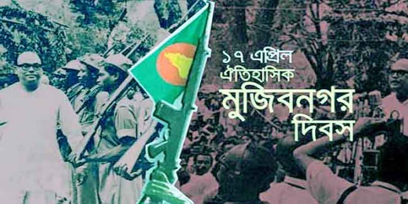 ঐতিহাসিক মুজিবনগর দিবস উপলক্ষে মেহেরপুর জেলায় ব্যাপক কর্মসূচি গ্রহন॥