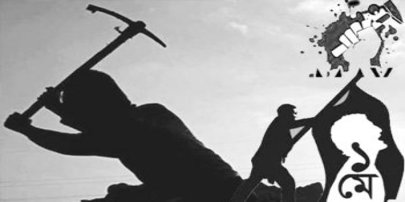 আজ মহান মে দিবস, শ্রমিকের অধিকার আদায়ের দিন