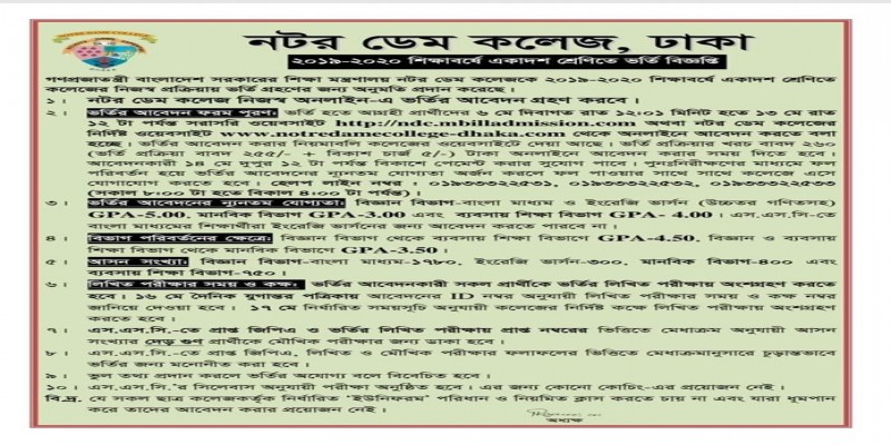 ধূমপায়ী শিক্ষার্থীরা ভর্তি হতে পারবে না নটরডেম কলেজে॥