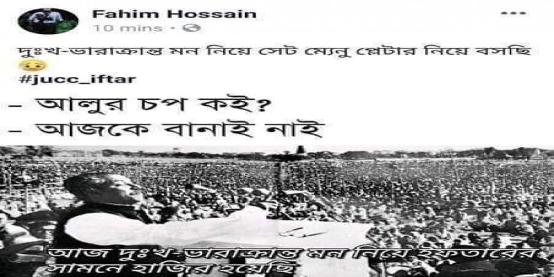 বঙ্গবন্ধু ও প্রধানমন্ত্রীকে কটুক্তি করায় জাবির দুই শিক্ষার্থীর বিরুদ্ধে মামলা