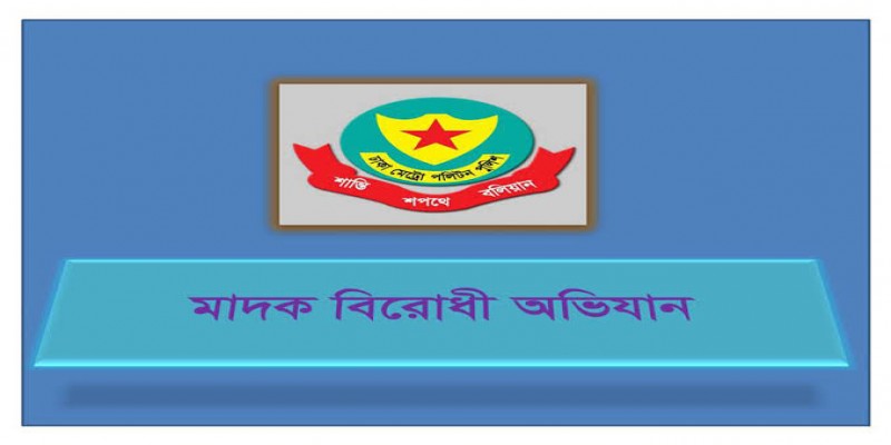 ডিএমপির মাদক বিরোধী অভিযানে গ্রেফতার ৬৯