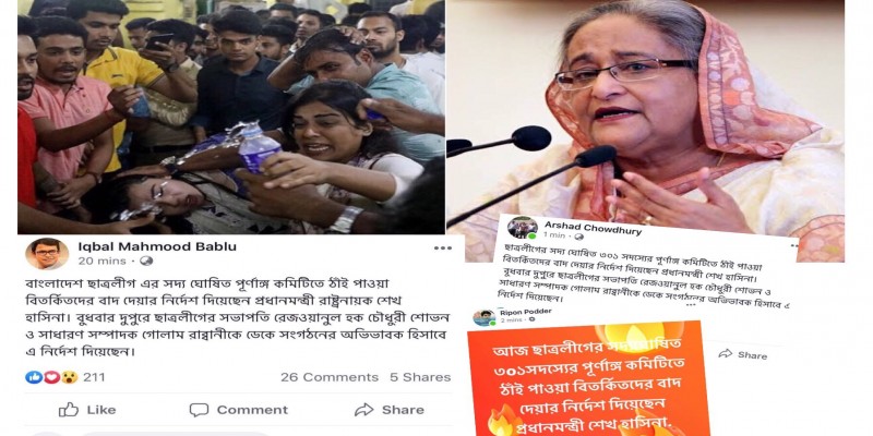 ছাত্রলীগের কেন্দ্রীয় নেতৃত্ব থেকে বিতর্কিতদের বাদ দেয়ার নির্দেশনা দিলেন প্রধানমন্ত্রী॥