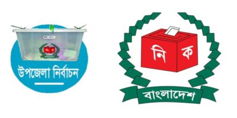 নিশ্ছিদ্র নিরাপত্তা ব্যবস্থার মধ্যে আগামীকাল অনুষ্ঠিত হচ্ছে শেষ ধাপের উপজেলা নির্বাচন ॥