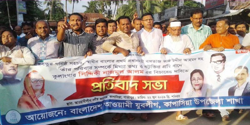 সাবেক ছাত্রলীগ নেতা নাজমুলের গ্রেফতার ও শাস্তির দাবিতে আওয়ামী লীগের বিক্ষোভ॥