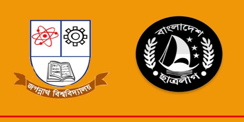 ২০ জুলাই জবি ছাত্রলীগের সম্মেলন॥২১ সদস্যের প্রস্তুতি কমিটি ঘোষণা