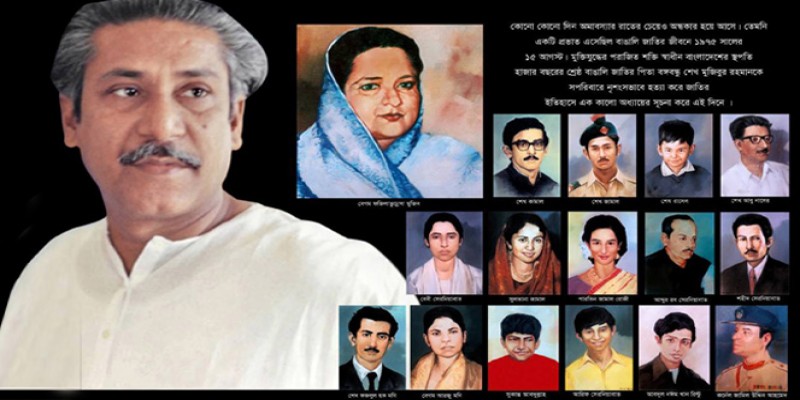 বাঙালির শোকের মাস শুরু।। মাসব্যাপী নানান কর্মসূচি