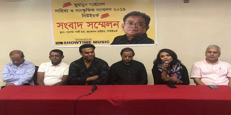 সেপ্টেম্বরে নিউ ইয়র্কে অনুষ্ঠিত হবে দুইদিনের হুমায়ূন সাহিত্য সম্মেলন॥