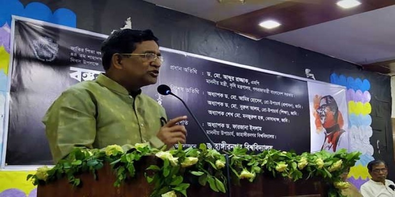 জাহাঙ্গীরনগর বিশ্ববিদ্যালয়ে বঙ্গবন্ধু ও বাংলাদেশ’ শীর্ষক আলোচনা সভা॥