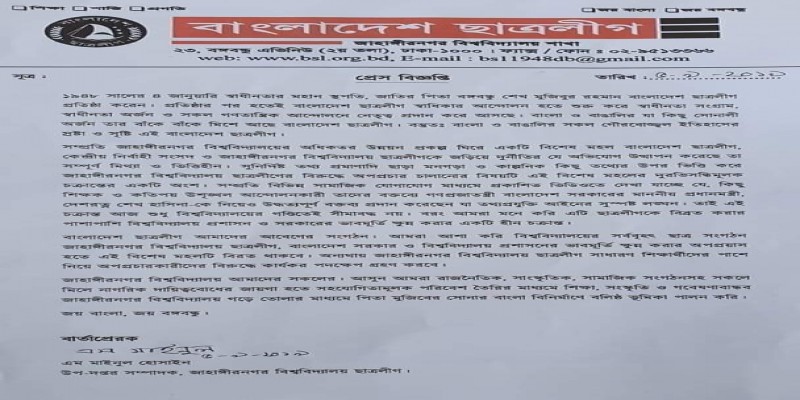 জাবি ছাত্রলীগের উন্নয়ন প্রকল্পে দুর্নীতির অভিযোগ প্রত্যাখ্যান