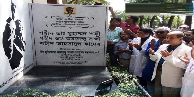 ঢাকা ডেন্টাল কলেজকে বিশ্ববিদ্যালয় করা হবে।। শিল্প প্রতিমন্ত্রী