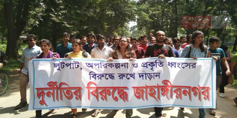 জাবিতে দুর্নীতি ও উপাচার্যের মিথ্যাচারের প্রতিবাদে বিক্ষোভ মিছিল॥   