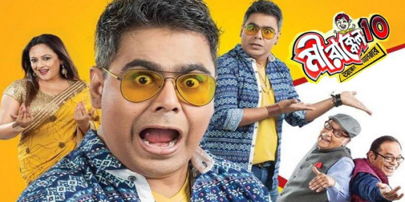 ঢাকায় মীরাক্কেলের অডিশন ২৭ সেপ্টেম্বর॥