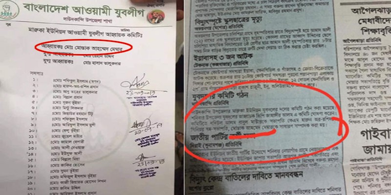 কুমিল্লা যুবদলের সাবেক নেতা হলেন যুবলীগের আহ্বায়ক॥