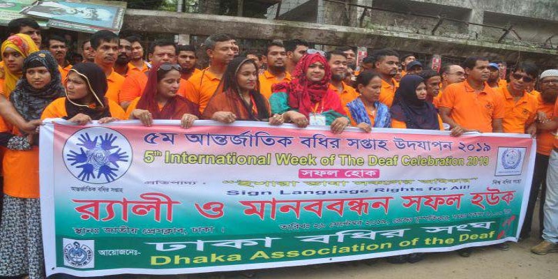 ১৫ দফা দাবিতে জাতীয় প্রেসক্লাবের সামনে বাক-শ্রবণ প্রতিবন্ধীদের মানববন্ধন॥