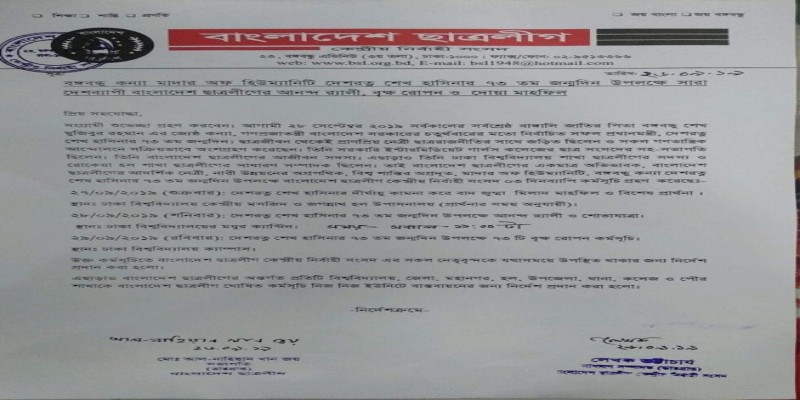 শেখ হাসিনার জন্মদিনে ছাত্রলীগের বৃক্ষরোপণসহ নানা কর্মসূচি॥   