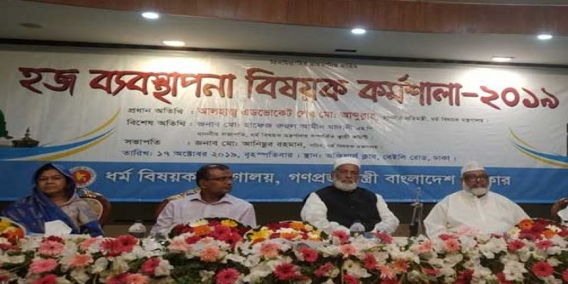 রাজধানীতে হজ ব্যবস্থাপনা বিষয়ক কর্মশালা শুরু ।।