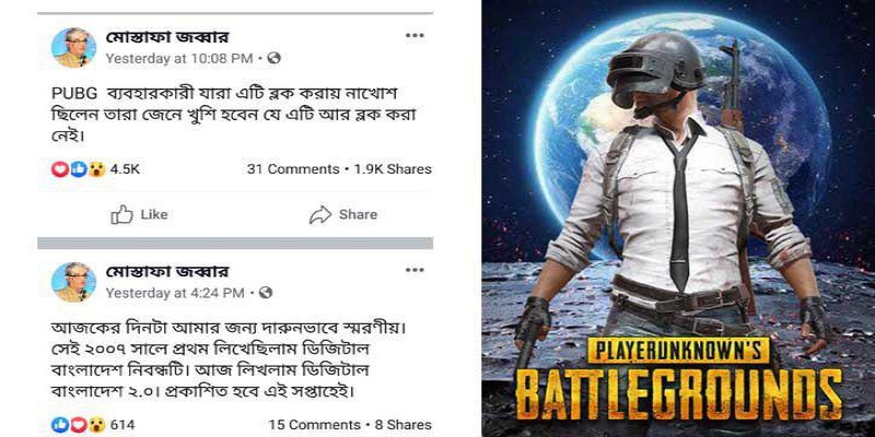 গেম ।। খুলে দেওয়া হলো মোবাইল গেম পাবজি ।।