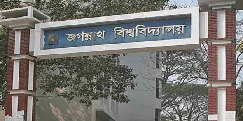 জগন্নাথ বিশ্ববিদ্যালয়ের ১৪তম প্রতিষ্ঠাবার্ষিকী আজ ।।