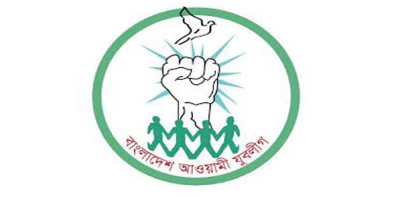 বিতর্কিতদের যুবলীগের ৭ম কংগ্রেস কাউন্সিলর-ডেলিগেট না করার নির্দেশ