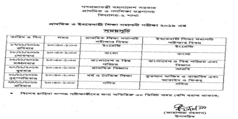 প্রাথমিক সমাপনী ও ইবতেদায়ি পরীক্ষা ১৭ নভেম্বর॥