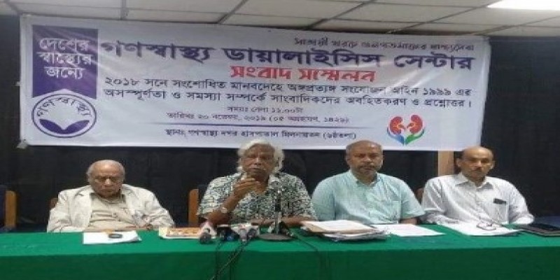 বাংলাদেশের আইনে কিডনি প্রতিস্থাপনের সুব্যবস্থা নেই॥ডা. জাফরুল্লাহ