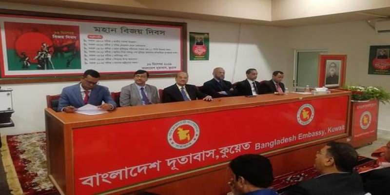 কুয়েতে বাংলাদেশ দূতাবাসে বিজয় দিবস উদযাপন।।