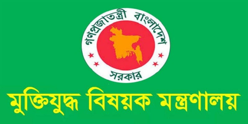 মন্ত্রণালয়ের ওয়েবসাইট থেকে সরানো হল রাজাকারের তালিকা ।।