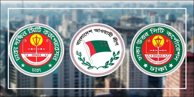 আজ সন্ধ্যায় জানা যাবে রাজধানীর দুই সিটিতে আ. লীগের প্রার্থী॥