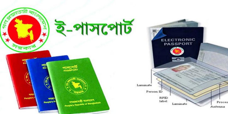 ই-পাসপোর্টের উদ্বোধন ২২ জানুয়ারি॥