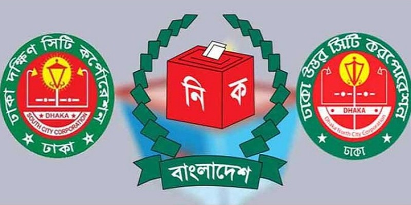 অবশেষে ঢাকা সিটি নির্বাচনের তারিখ পরিবর্তন।। নির্বাচন ০১ ফেব্রুয়ারি