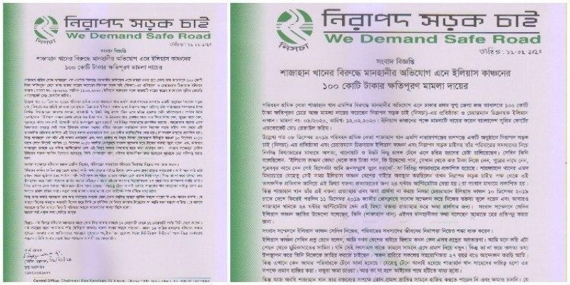 সাবেকমন্ত্রী শাজাহান খানের বিরুদ্ধে ইলিয়াস কাঞ্চনের শত কোটি টাকার মামলা॥