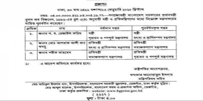 মন্ত্রিসভায় রদবদল॥