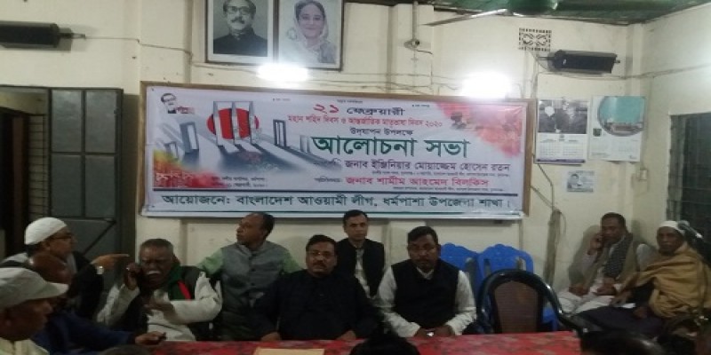 ধর্মপাশায় আওয়ামীলীগের উদ্যোগে শহীদ দিবস ও আন্তজার্তিক মাতৃভাষ উদযাপন