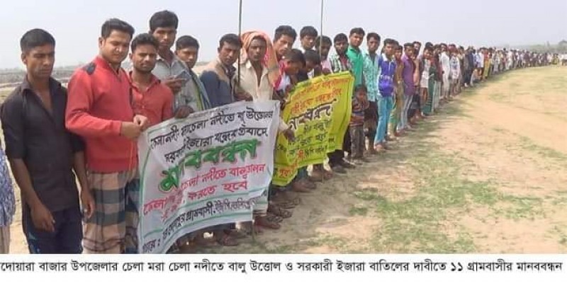 সুনামগঞ্জের দোয়ারা বাজারের নদীতে বালু উত্তোলন ও সরকারী ইজারা বাতিলের দাবীতে ১১ গ্রামবাসীর মানববন্ধন