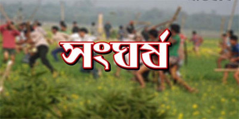 ব্রাহ্মণবাড়িয়ার নাসিরনগরের টিউবওয়েলের জল যাওয়া নিয়ে সংঘর্ষ॥ আহত ২০