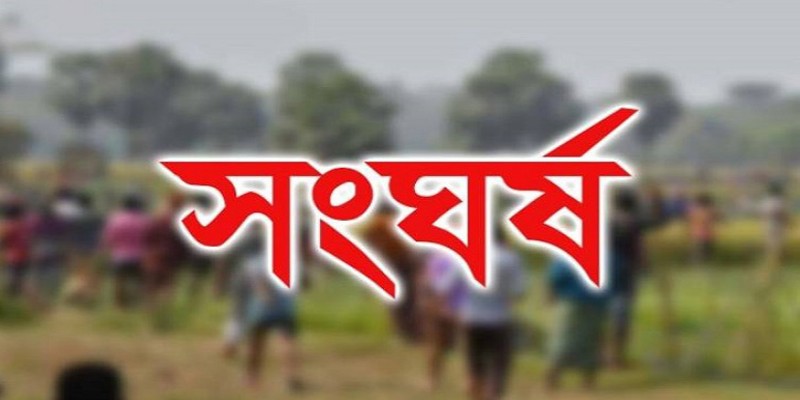 মাগুরায় ঈদের নামাজের পর টাকা তোলা নিয়ে সংঘর্ষ॥ আহত ১০, শতাধিক বাড়ি ভাংচুর