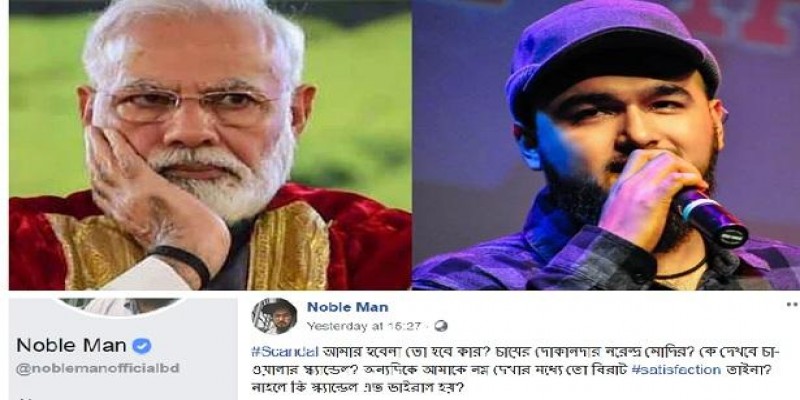 প্রধানমন্ত্রী নরেন্দ্র মোদীকে নিয়ে আপত্তিকর পোস্ট করায় ভারতে ঢুকলেই গ্রেফতার হবেন নোবেল॥   