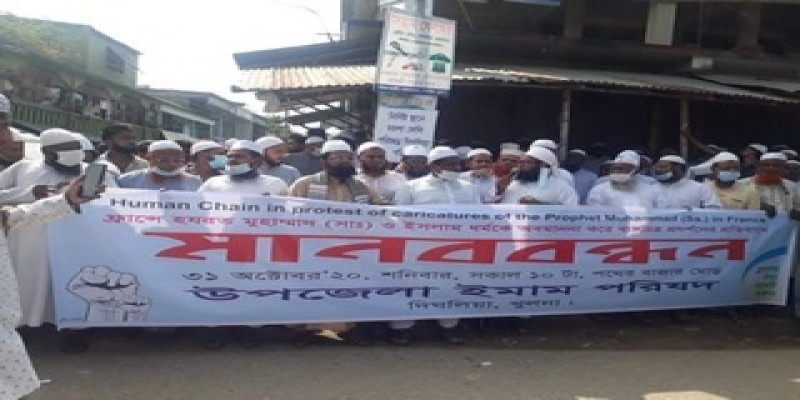 দিঘলিয়ায় উপজেলা ইমাম পরিষদের উদ্যোগে মানববন্ধন ও প্রতিবাদ সমাবেশ