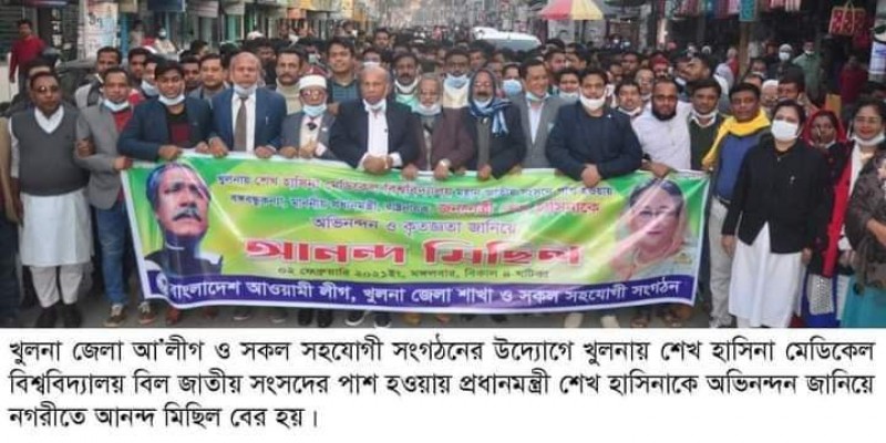 প্রধানমন্ত্রীকে অভিনন্দন জানিয়ে খুলনায় আনন্দ মিছিল।