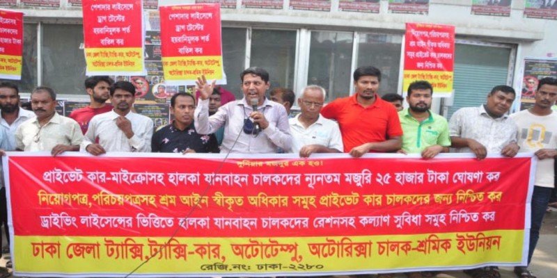 হালকা যান চালকদের মজুরি ২৫ হাজার করার দাবি।। 