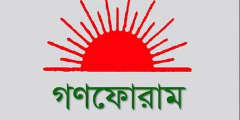 ক্ষমতা টিকিয়ে রাখতে পুলিশ দিয়ে হামলা।। গণফোরাম