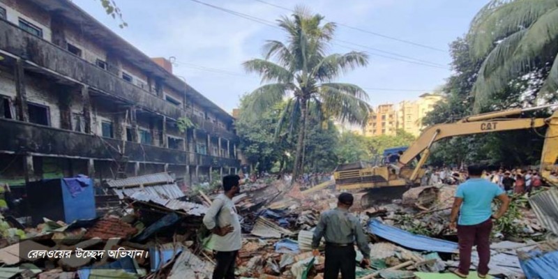 ৩৭৭টি অবৈধ স্থাপনা গুঁড়িয়ে দিলো রেলওয়ে।।