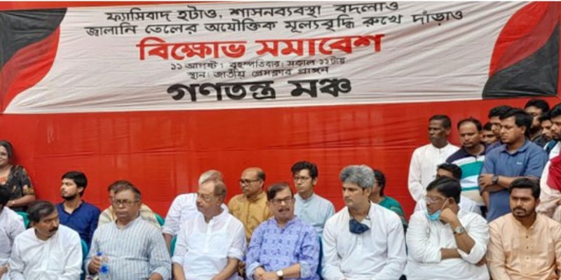 ক্ষমতা হারানোর ভয়ে সরকার উন্মত্ত।।গণতন্ত্র মঞ্চ