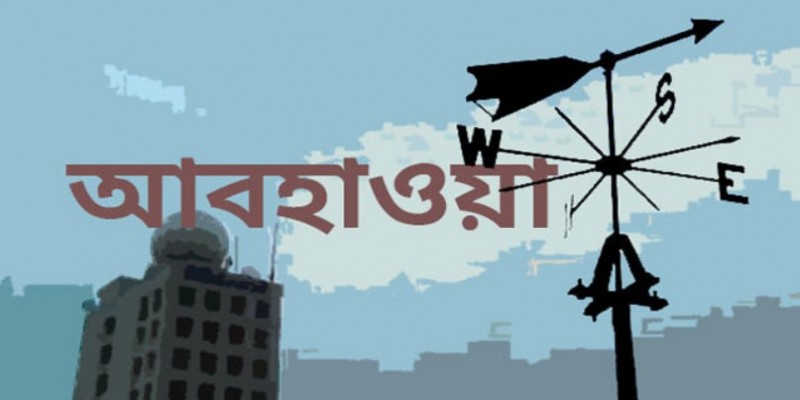 দিন-রাতের তাপমাত্রা অপরিবর্তিত থাকবে।।